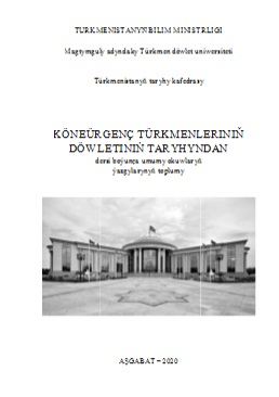 Köneürgenç türkmenleriniň döwletiniň taryhyndan